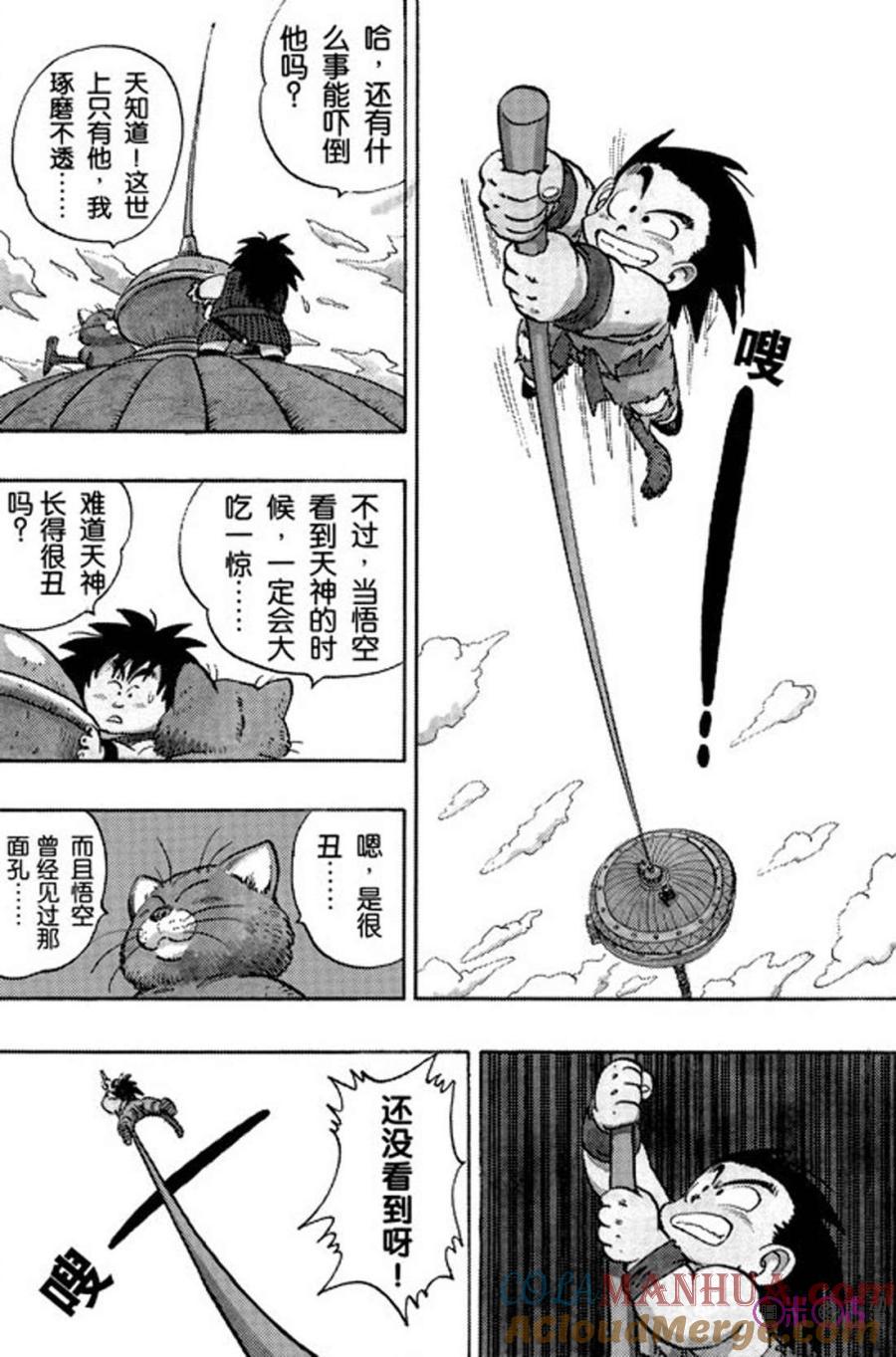 龙珠 第163话 第3页