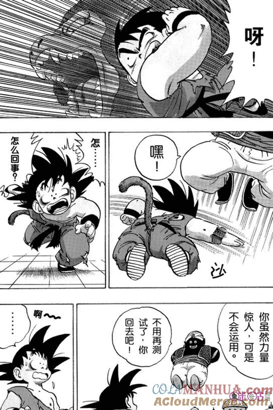 龙珠 第163话 第15页