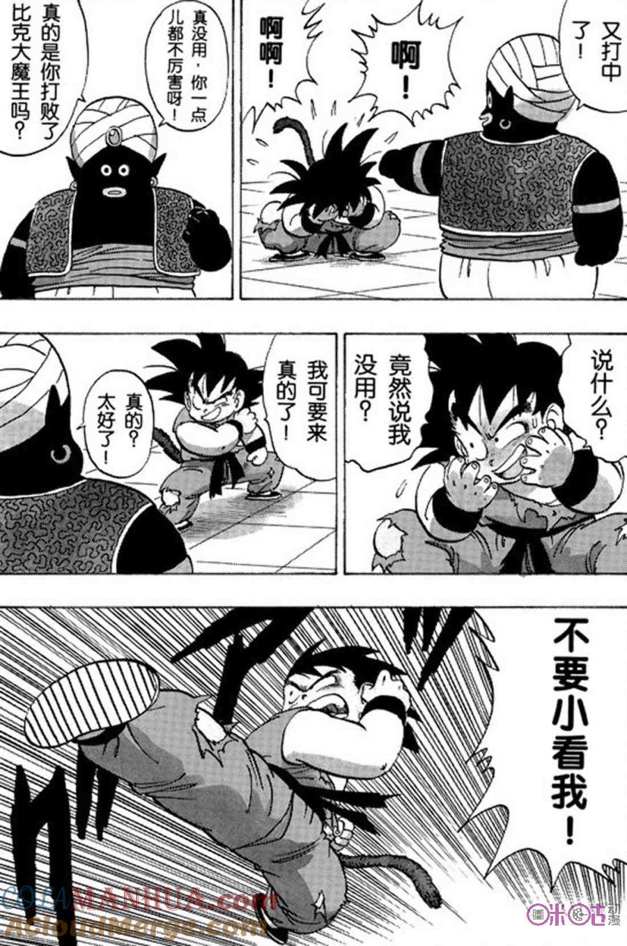 龙珠 第163话 第11页