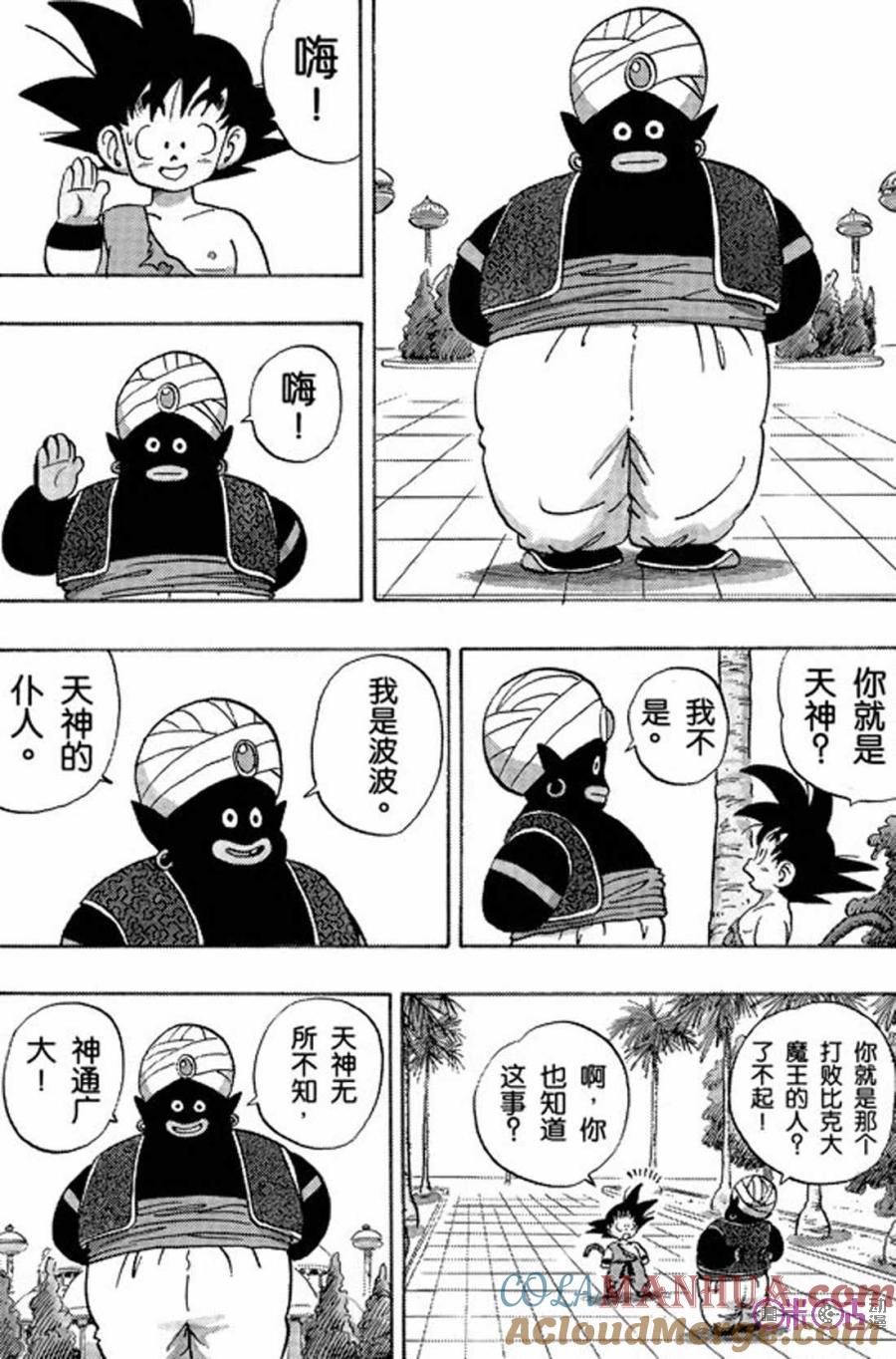 龙珠 第163话 第7页