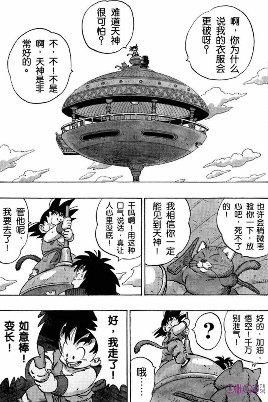 龙珠 第163话 第2页