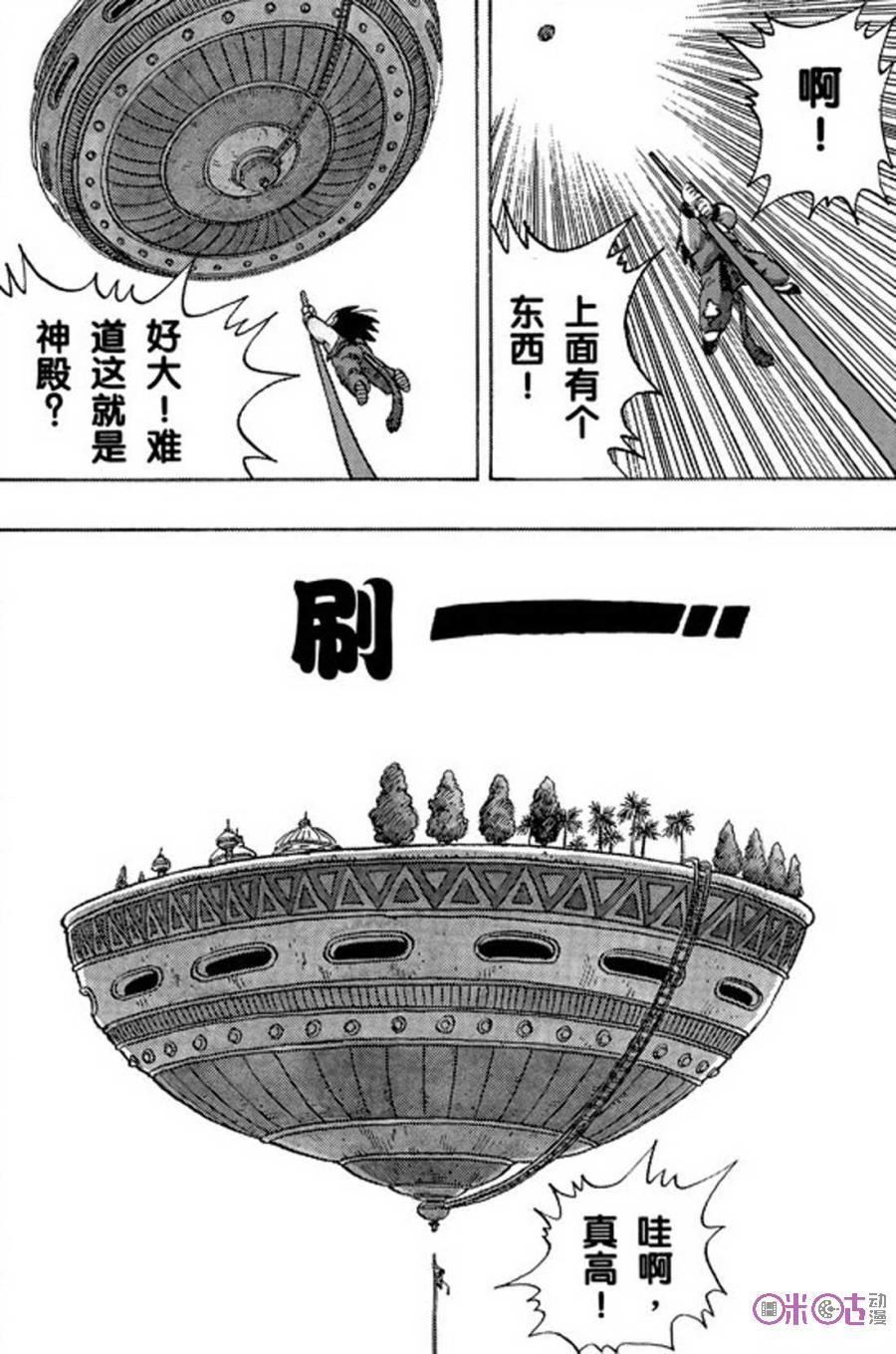 龙珠 第163话 第4页