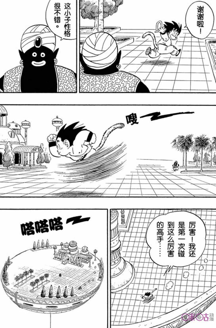 龙珠 第164话 第4页
