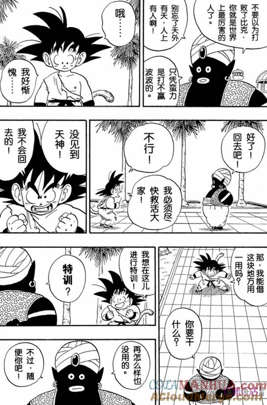 龙珠 第164话 第3页