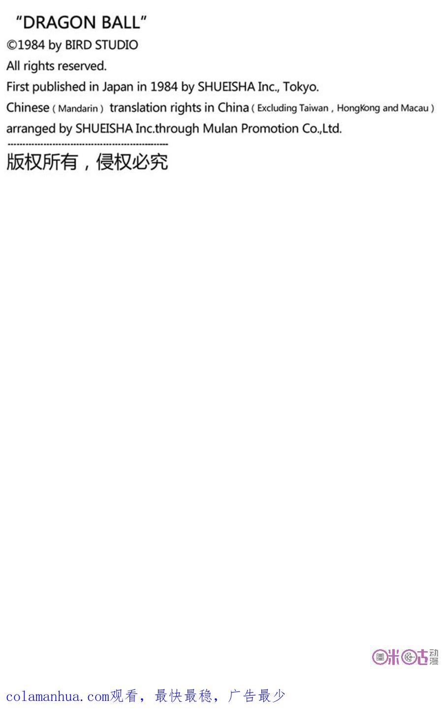 龙珠 第164话 第16页