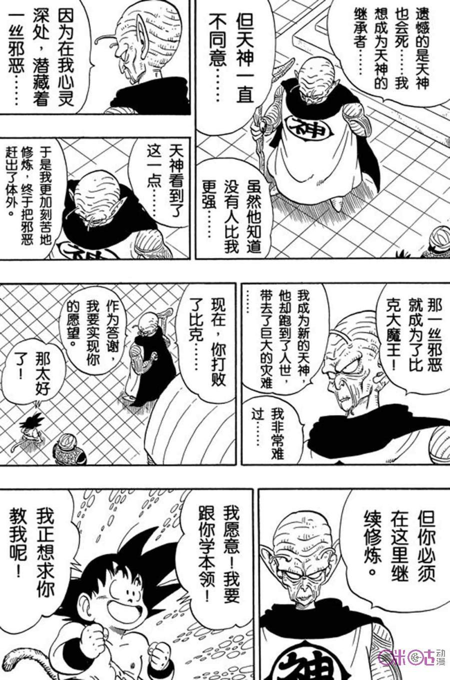 龙珠 第164话 第14页