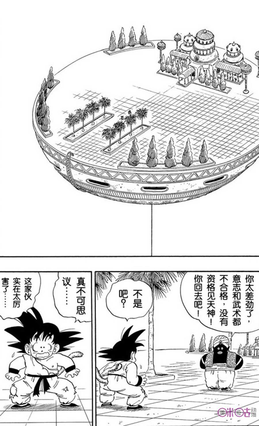 龙珠 第164话 第2页