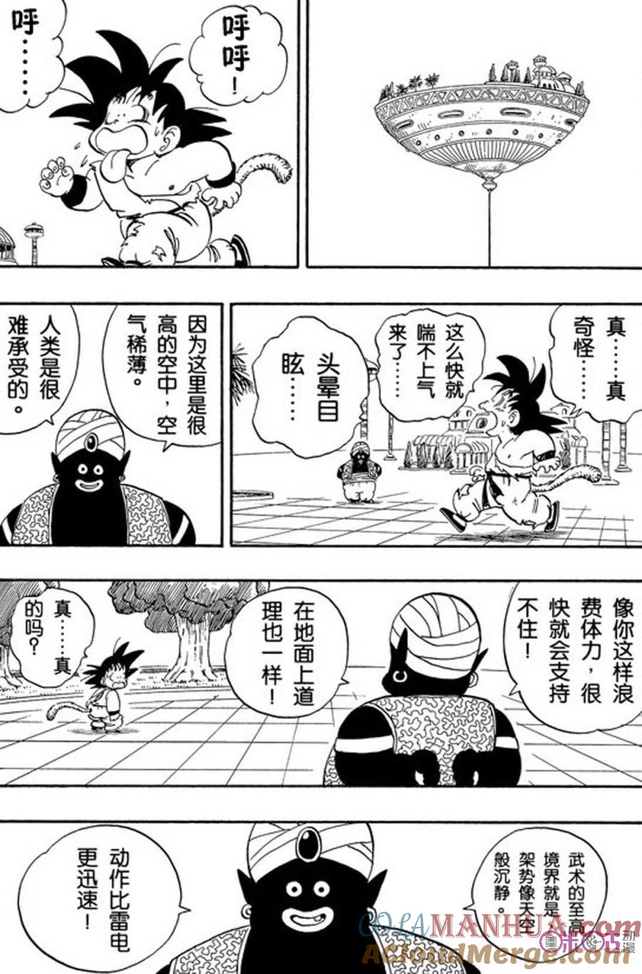 龙珠 第164话 第5页
