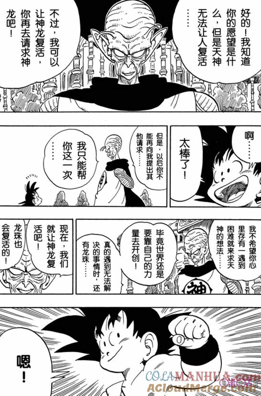 龙珠 第164话 第15页