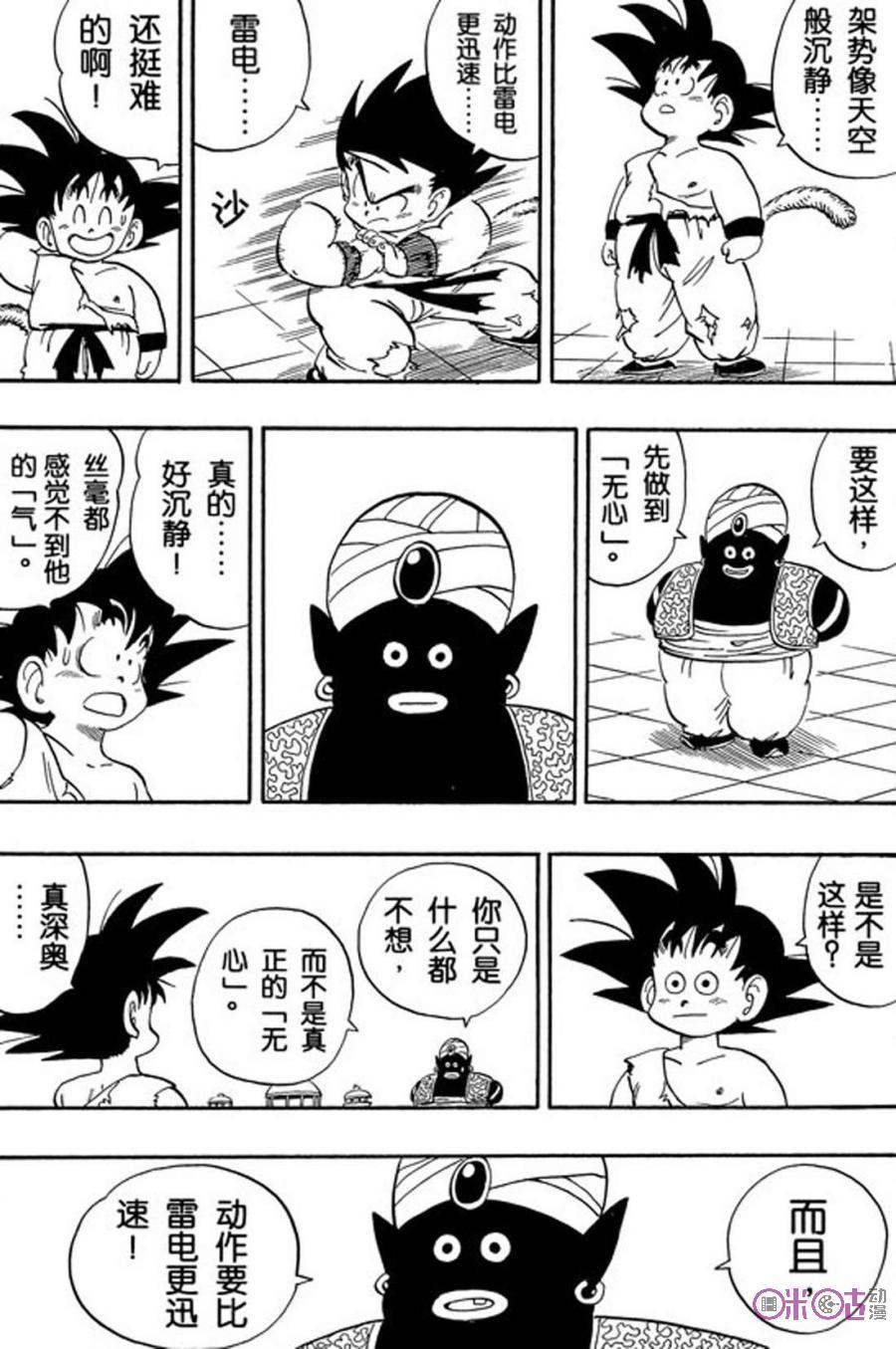 龙珠 第164话 第6页
