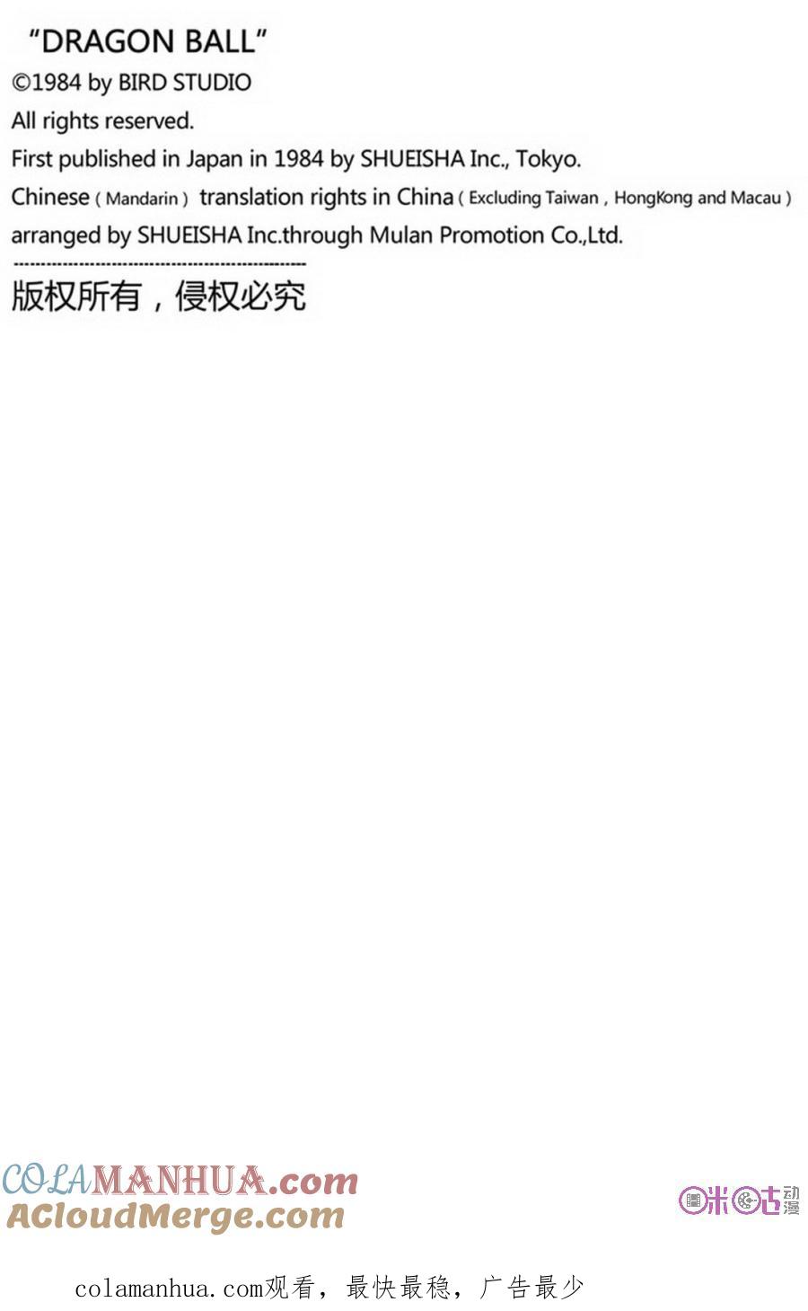 龙珠 第165话 第15页