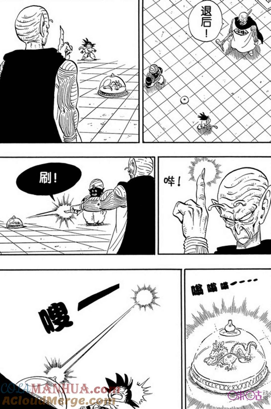 龙珠 第165话 第3页