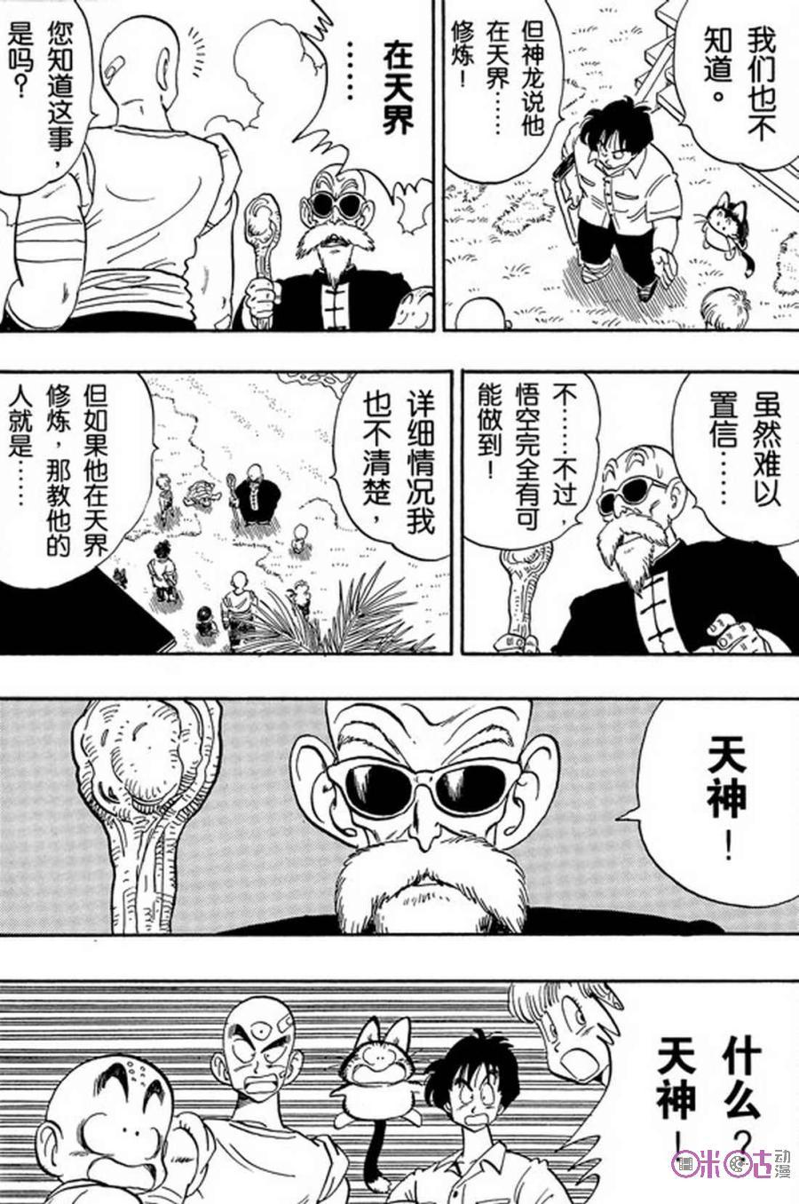 龙珠 第165话 第12页