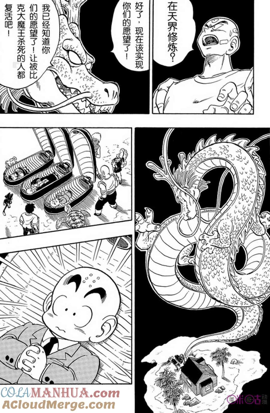 龙珠 第165话 第9页