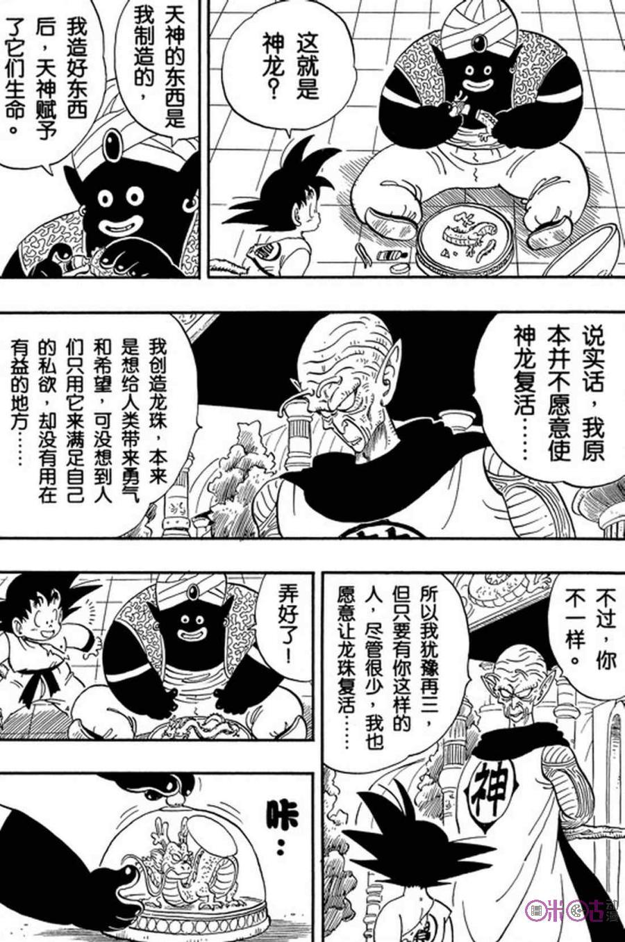 龙珠 第165话 第2页