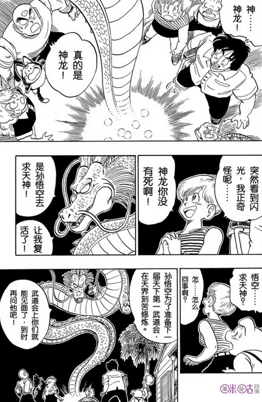龙珠 第165话 第8页