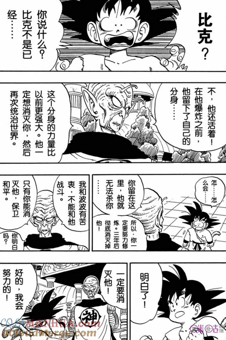 龙珠 第165话 第5页