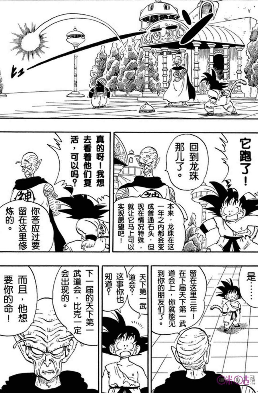 龙珠 第165话 第4页