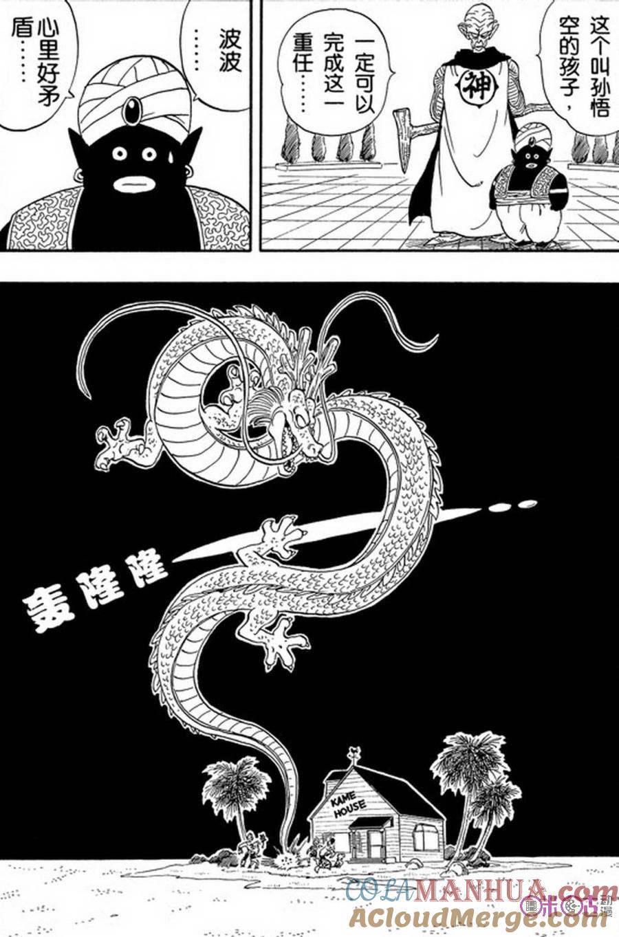 龙珠 第165话 第7页