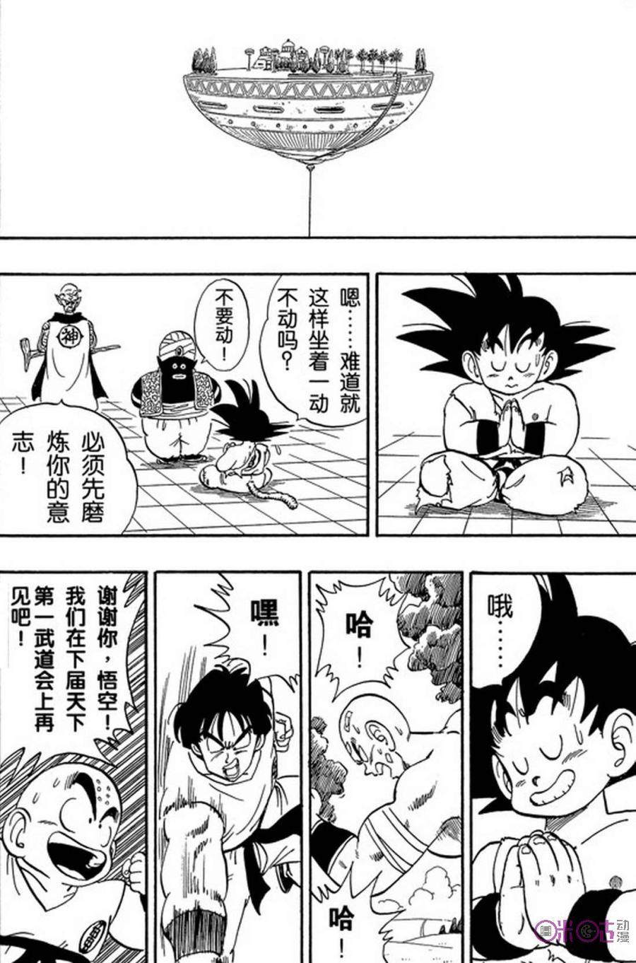 龙珠 第165话 第14页