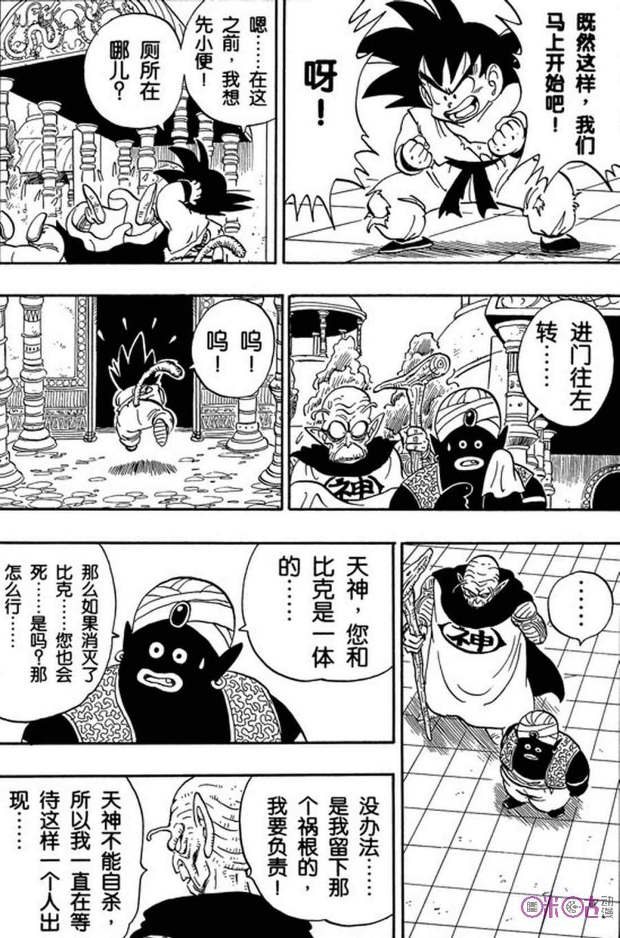 龙珠 第165话 第6页