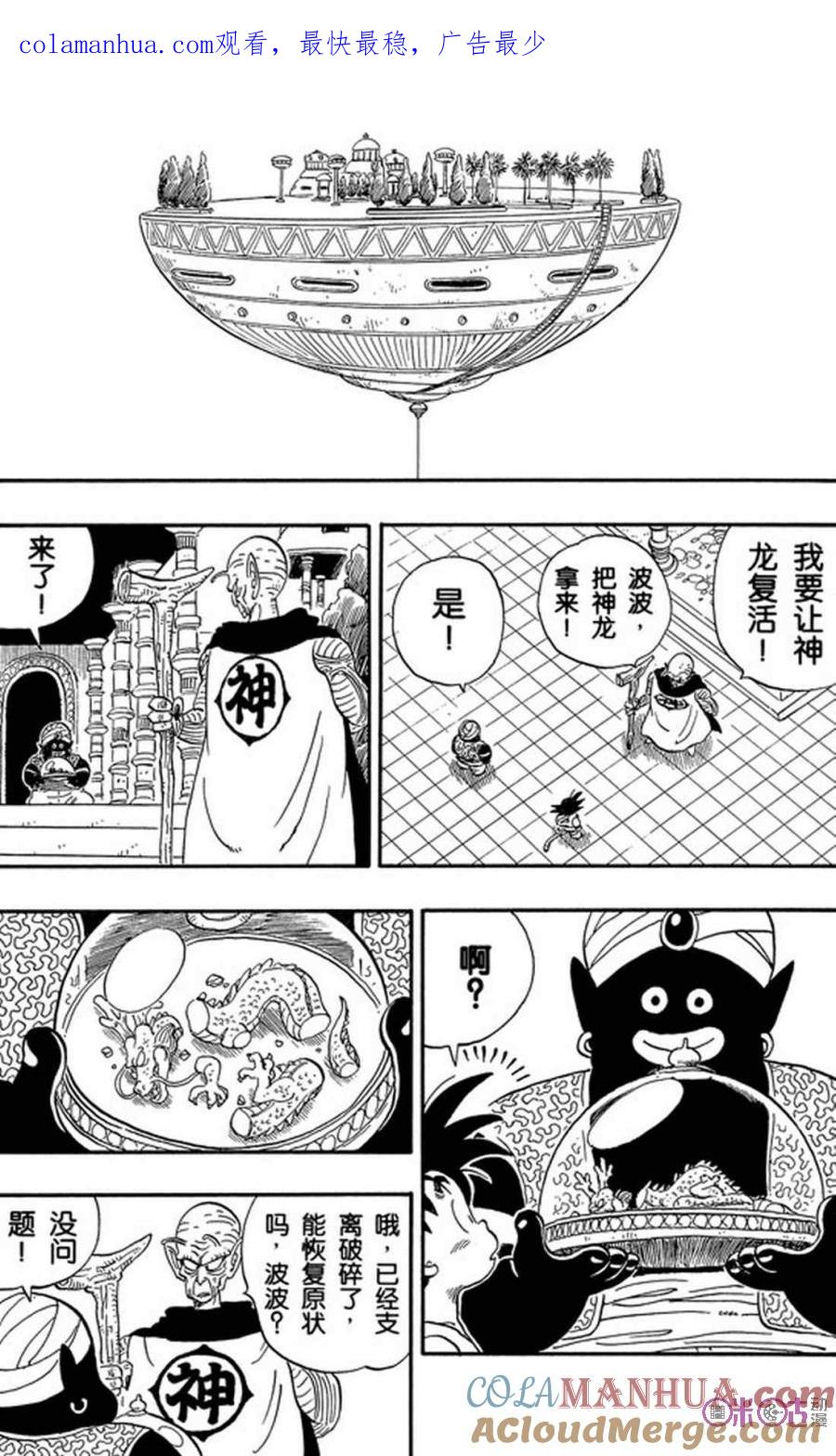 龙珠 第165话 第1页
