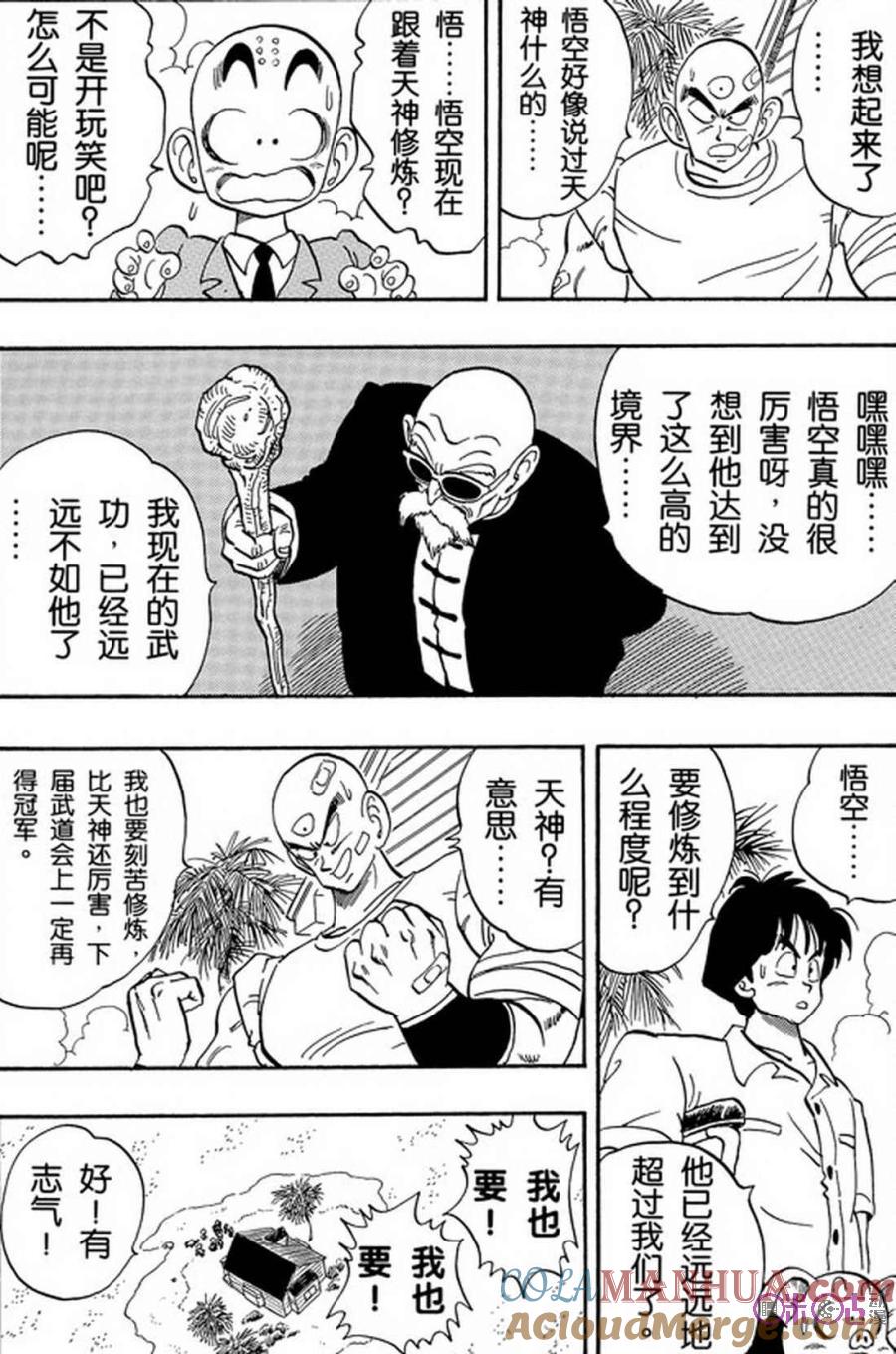 龙珠 第165话 第13页