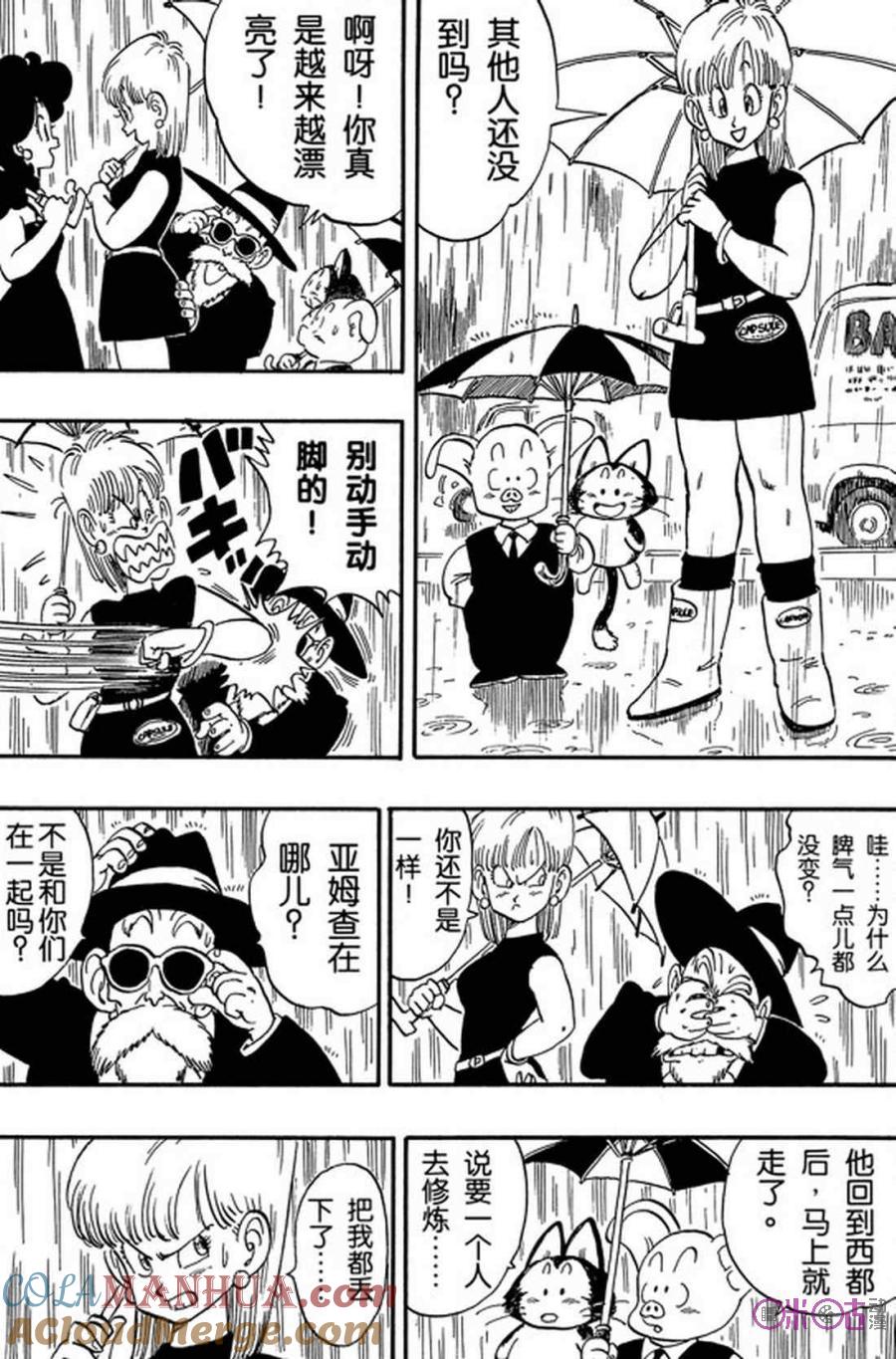 龙珠 第166话 第3页