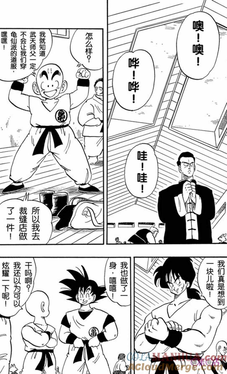 龙珠 第166话 第11页