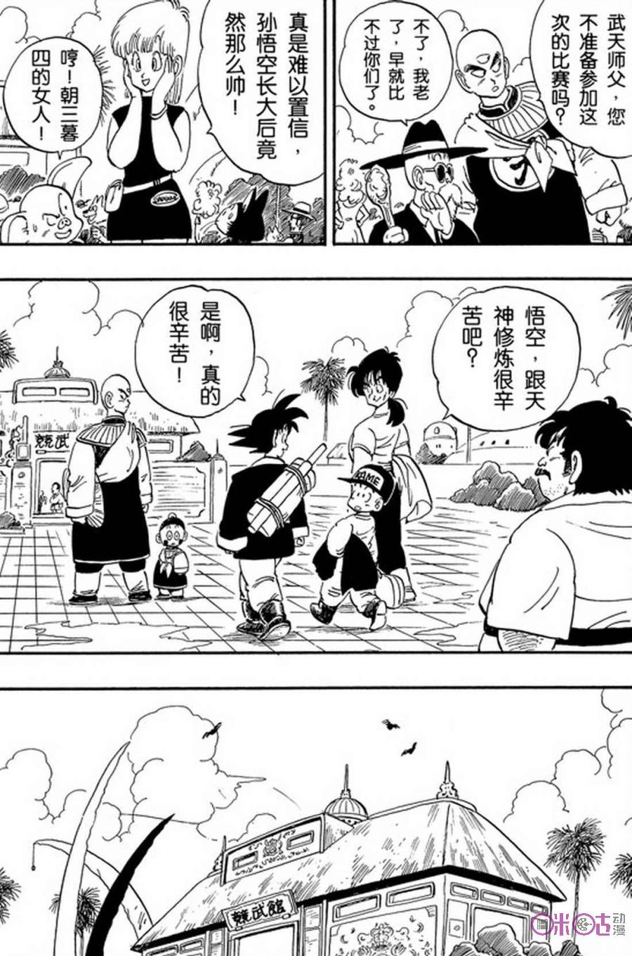 龙珠 第166话 第10页