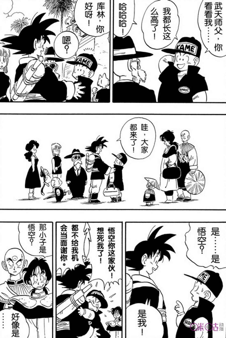 龙珠 第166话 第8页