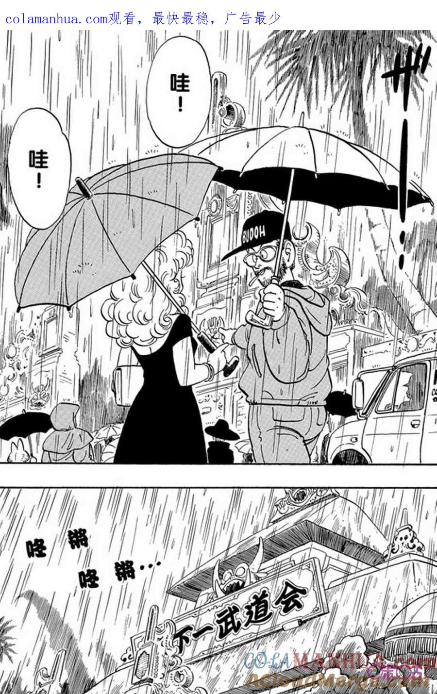 龙珠 第166话 第1页