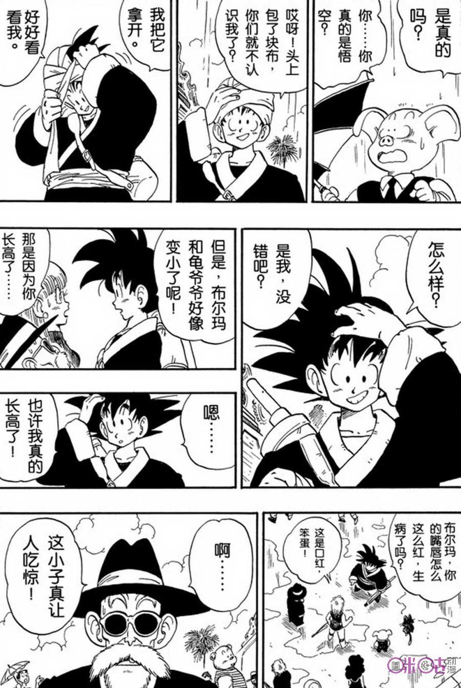 龙珠 第166话 第6页
