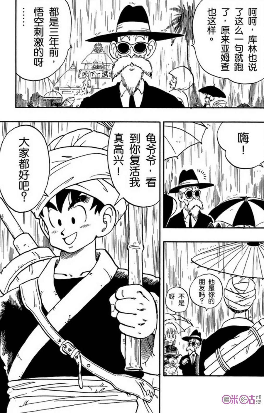 龙珠 第166话 第4页