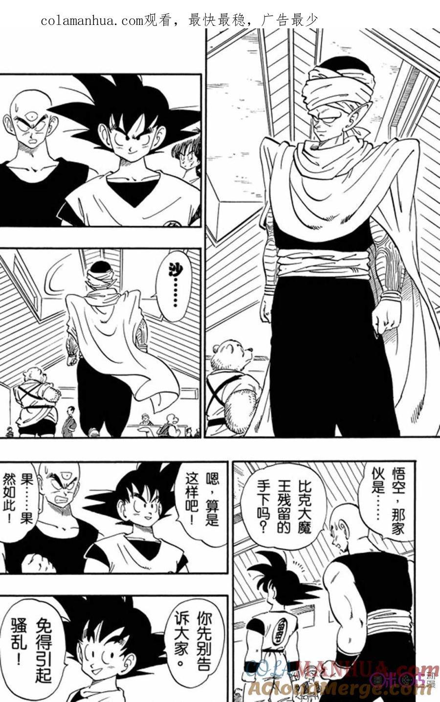龙珠 第167话 第1页