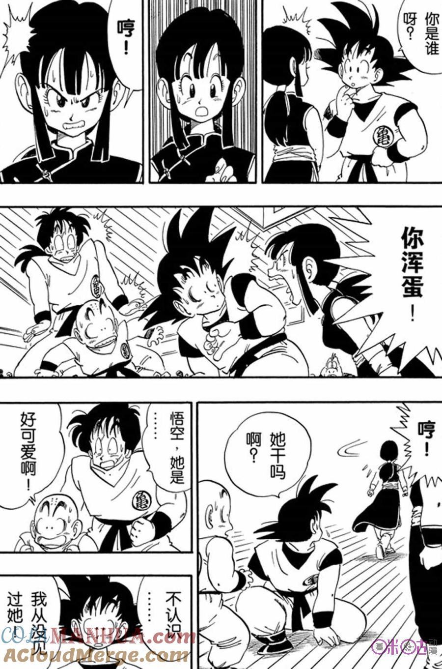 龙珠 第167话 第3页