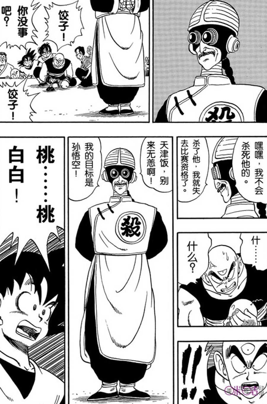 龙珠 第167话 第14页