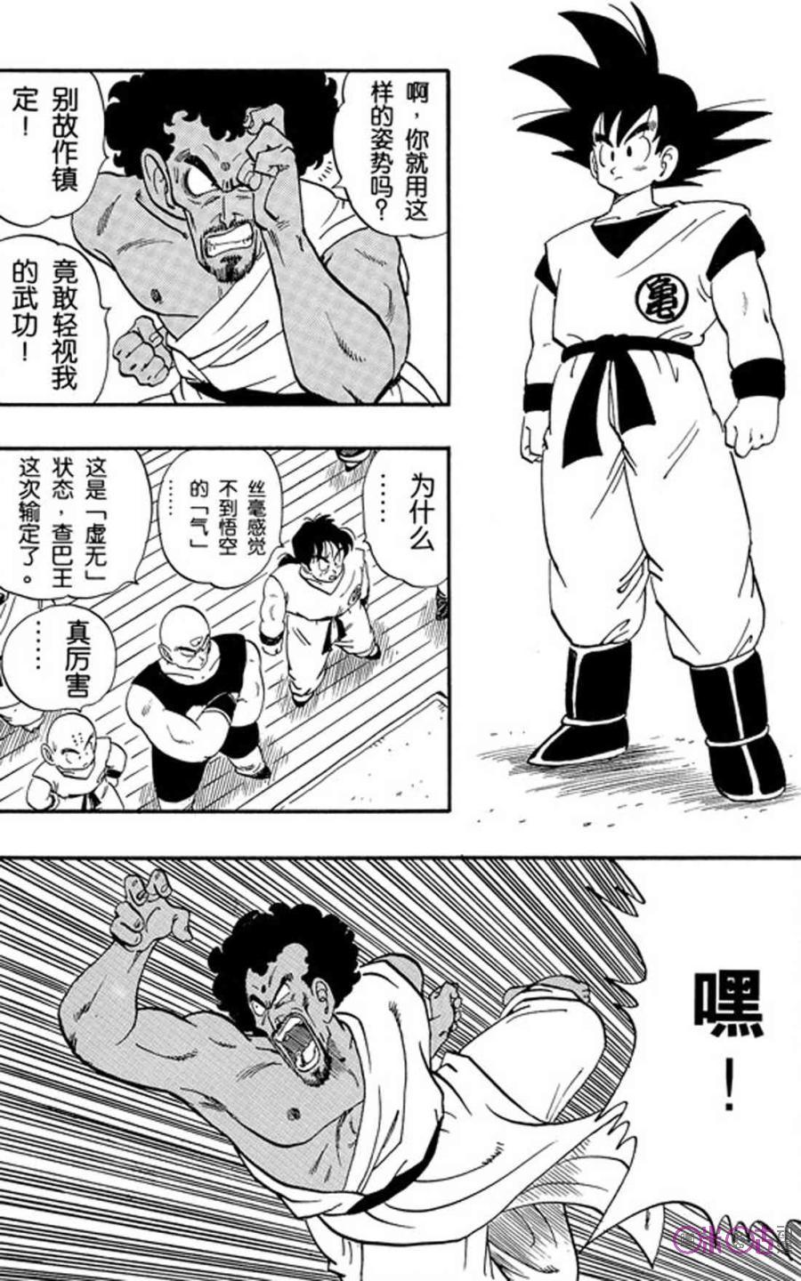 龙珠 第167话 第8页