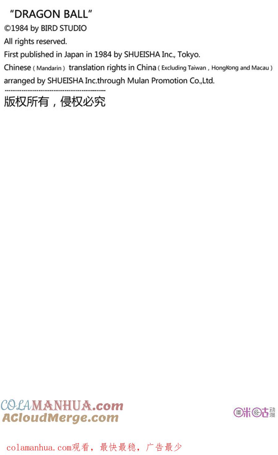 龙珠 第167话 第15页