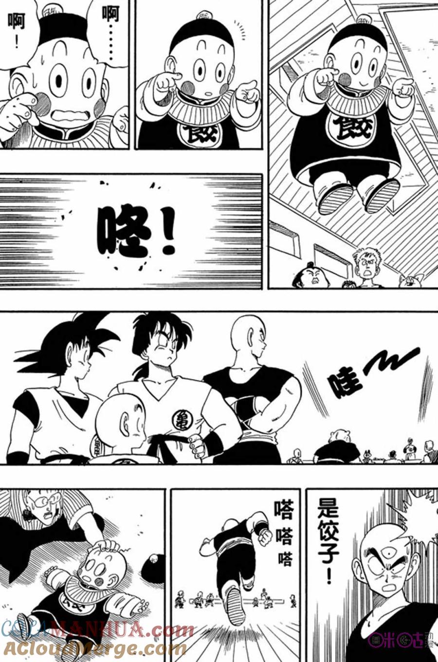 龙珠 第167话 第13页
