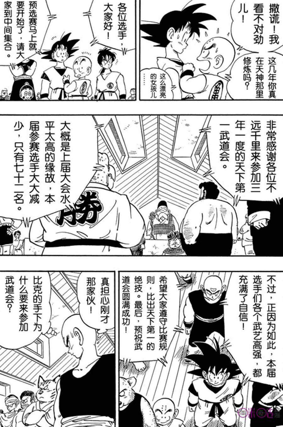 龙珠 第167话 第4页