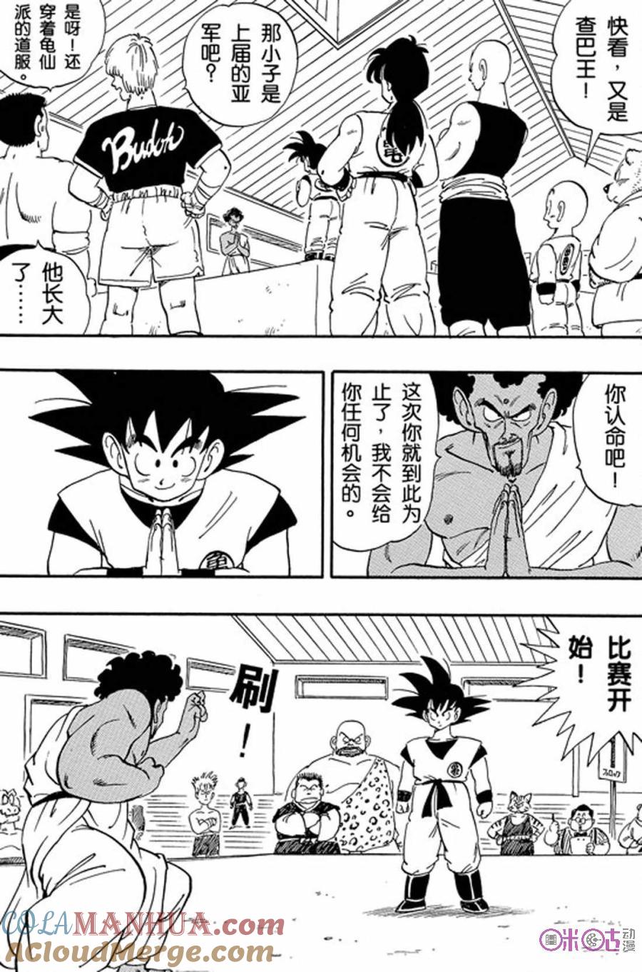 龙珠 第167话 第7页