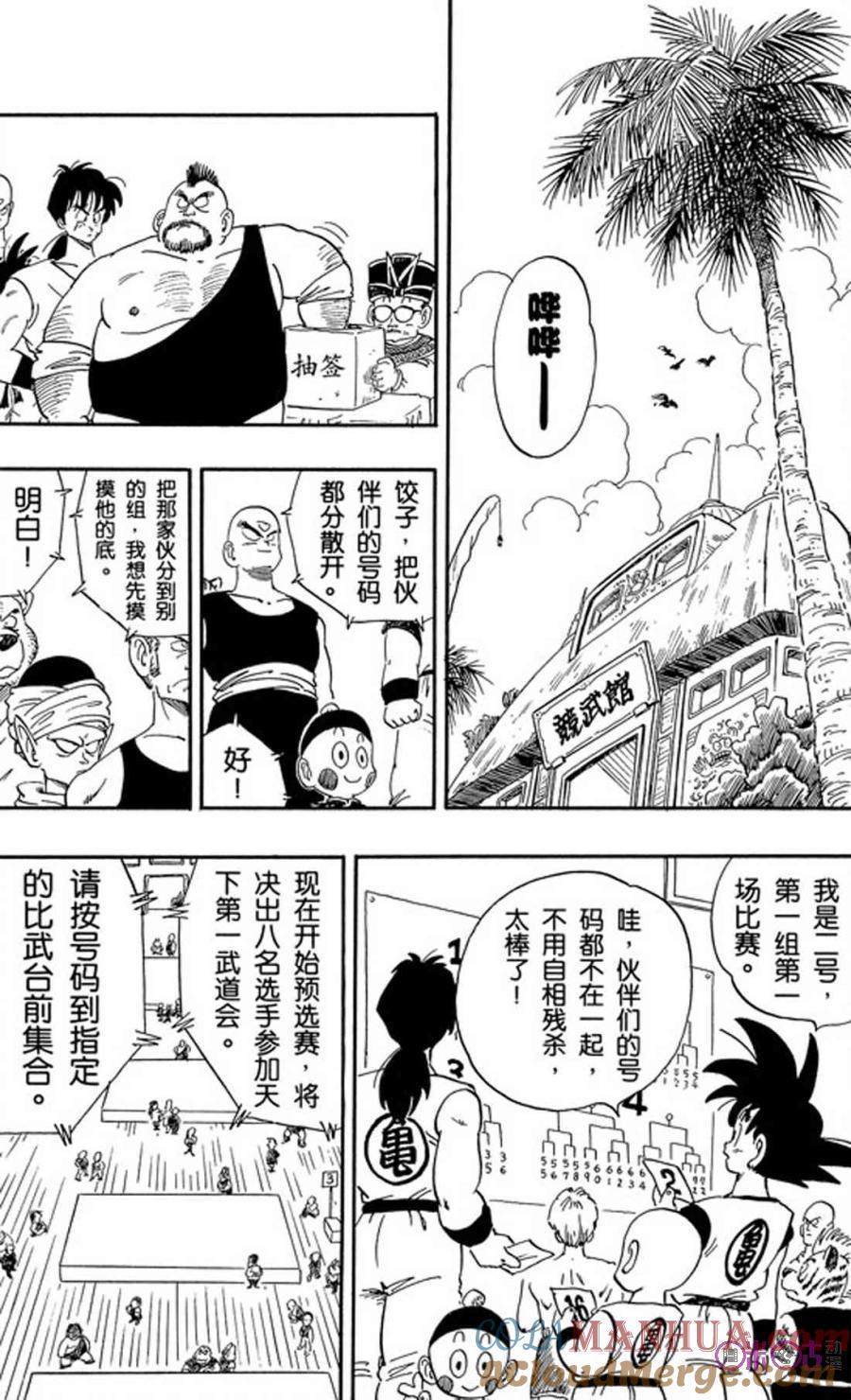 龙珠 第167话 第5页
