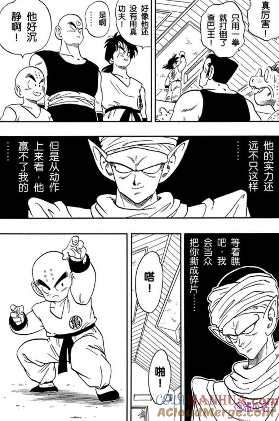 龙珠 第167话 第11页