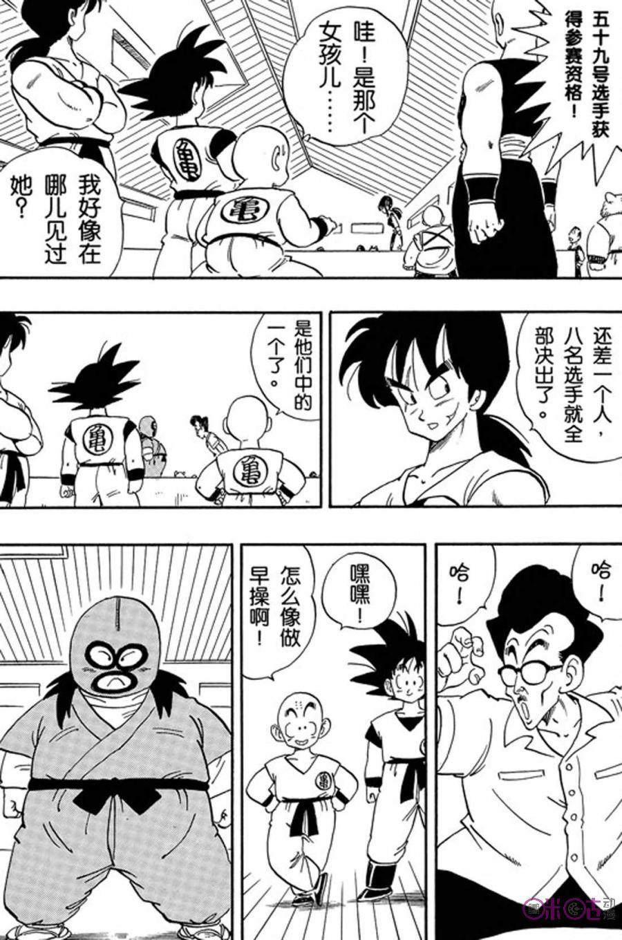 龙珠 第168话 第10页