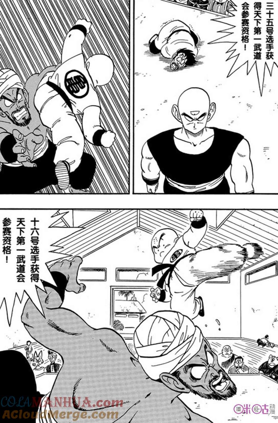 龙珠 第168话 第7页