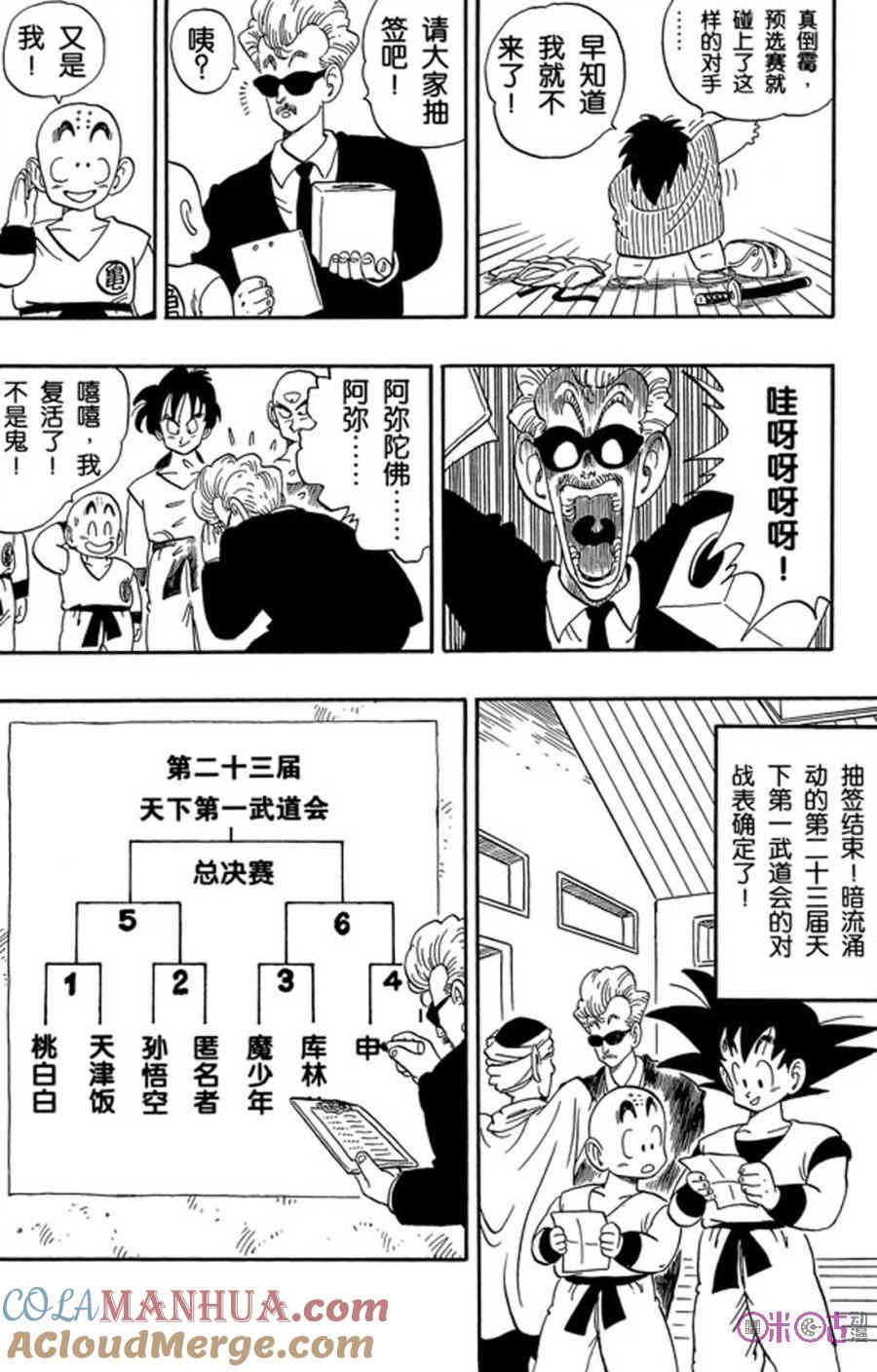 龙珠 第168话 第13页
