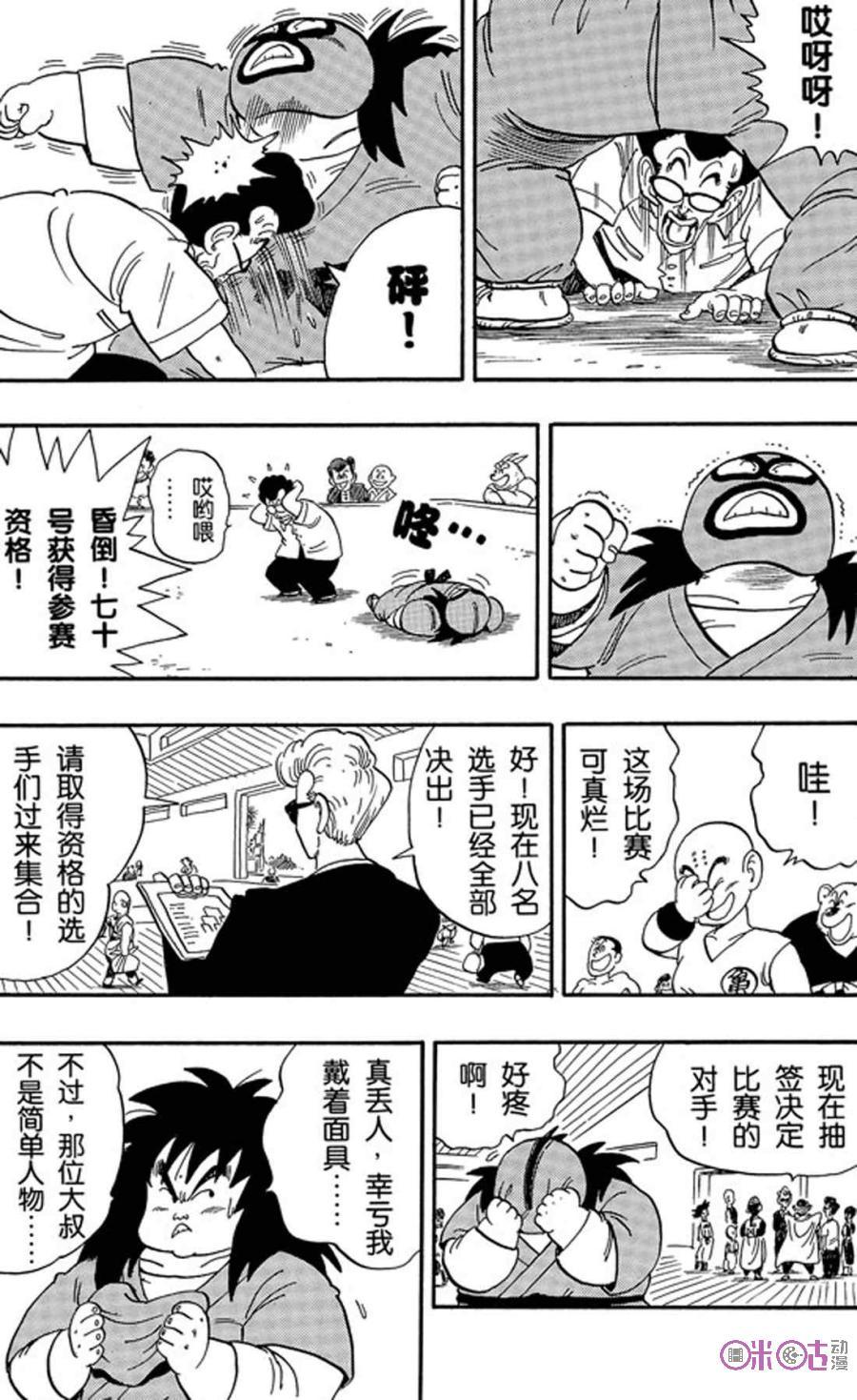 龙珠 第168话 第12页