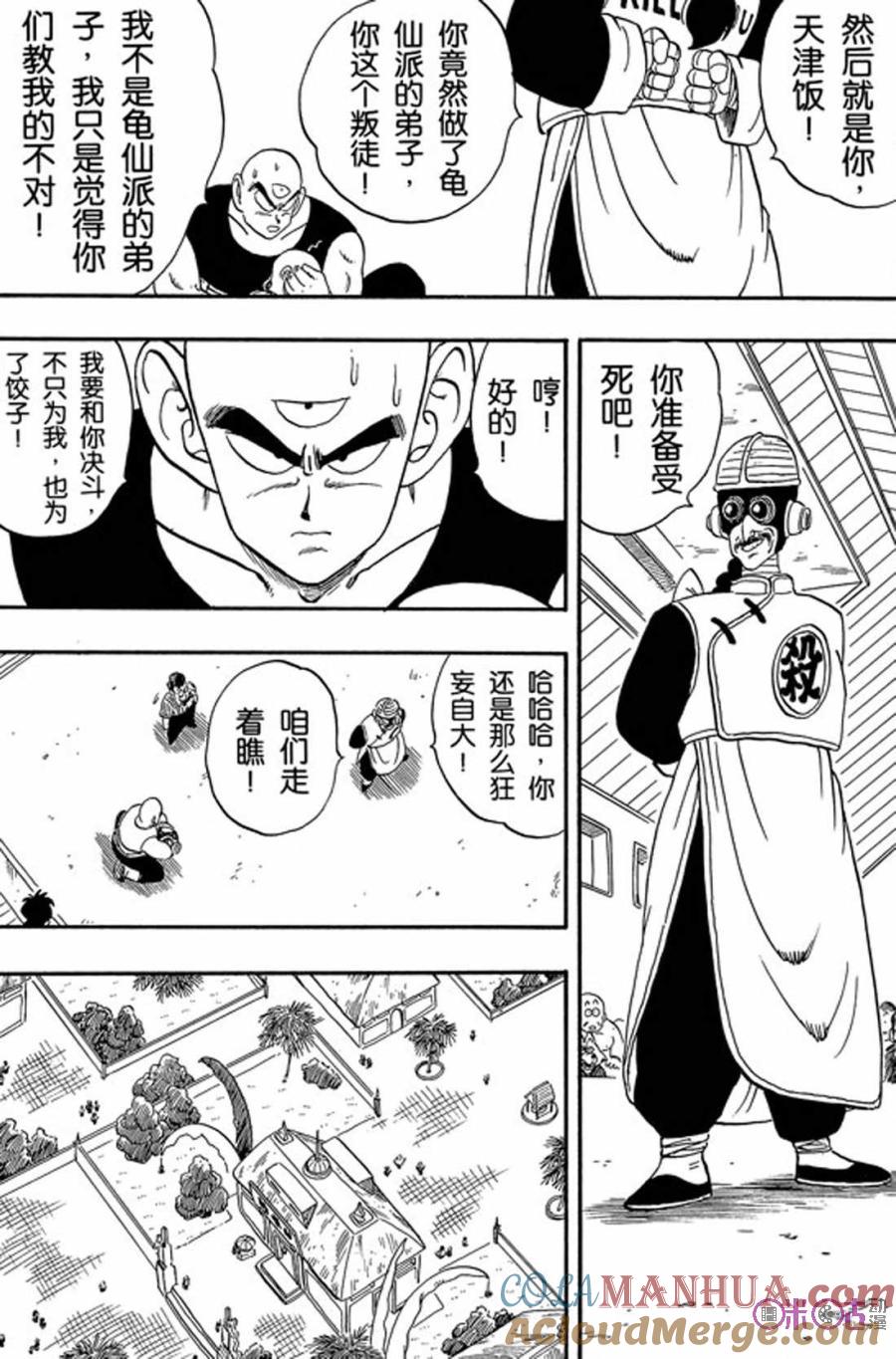 龙珠 第168话 第3页