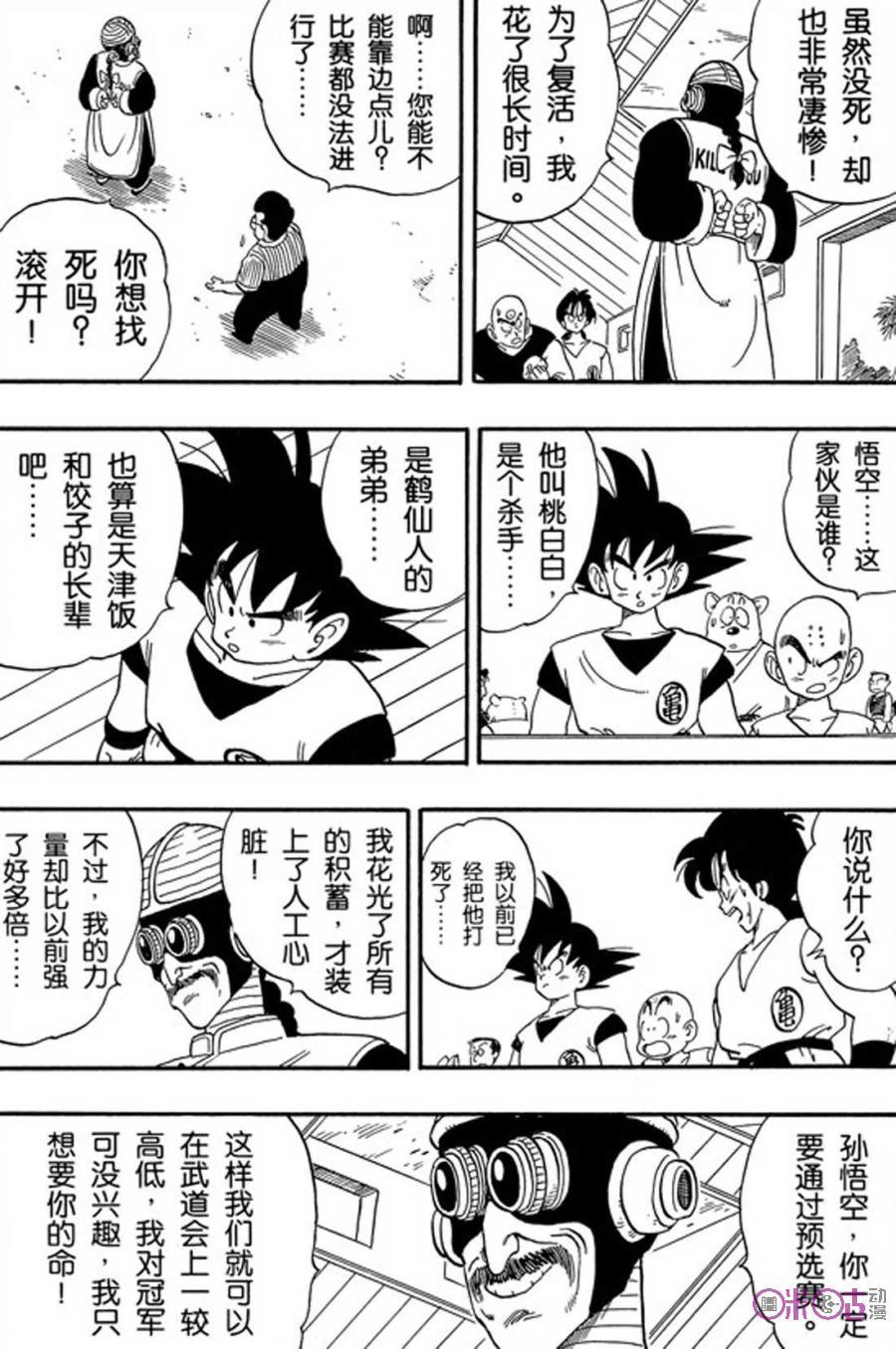 龙珠 第168话 第2页